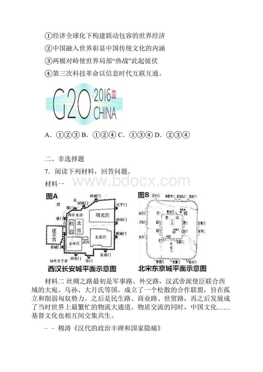 陕西省中考历史试题及答案详解.docx_第3页