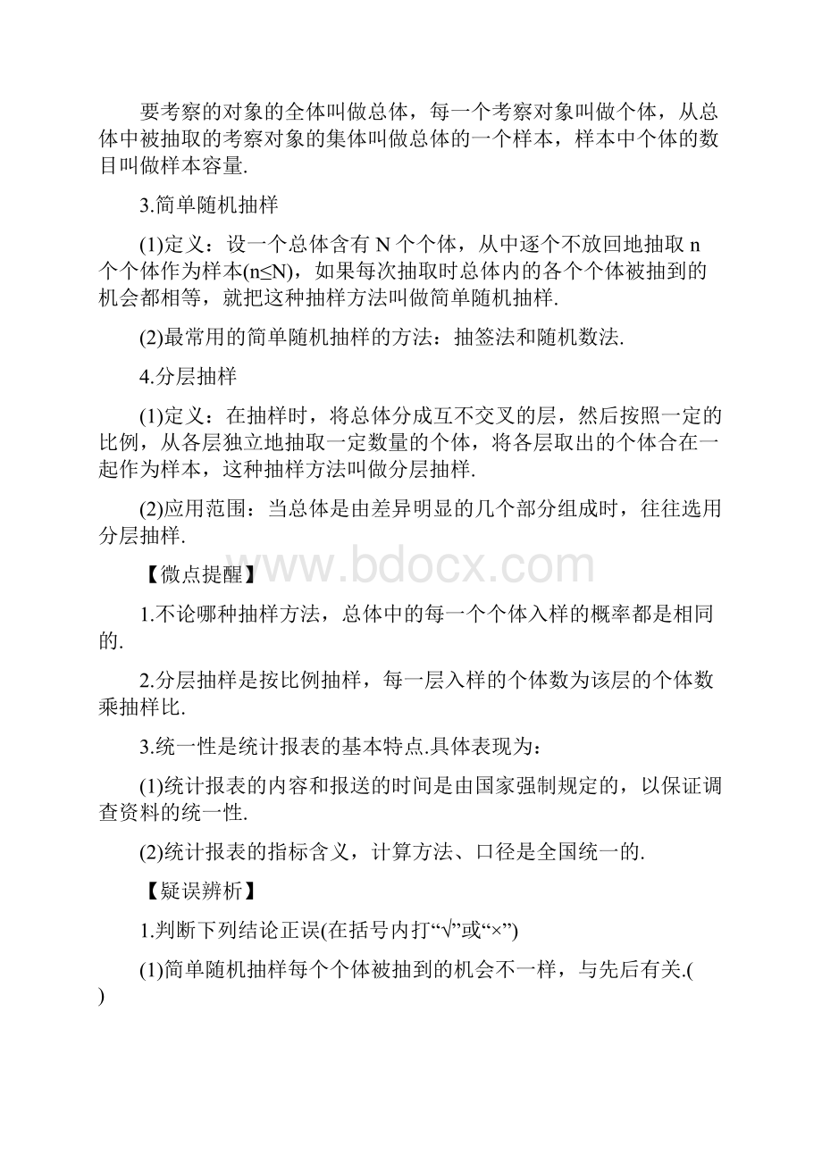 专题91 获取数据的基本途径及抽样方法届高考数学一轮复习学霸提分秘籍解析版.docx_第2页