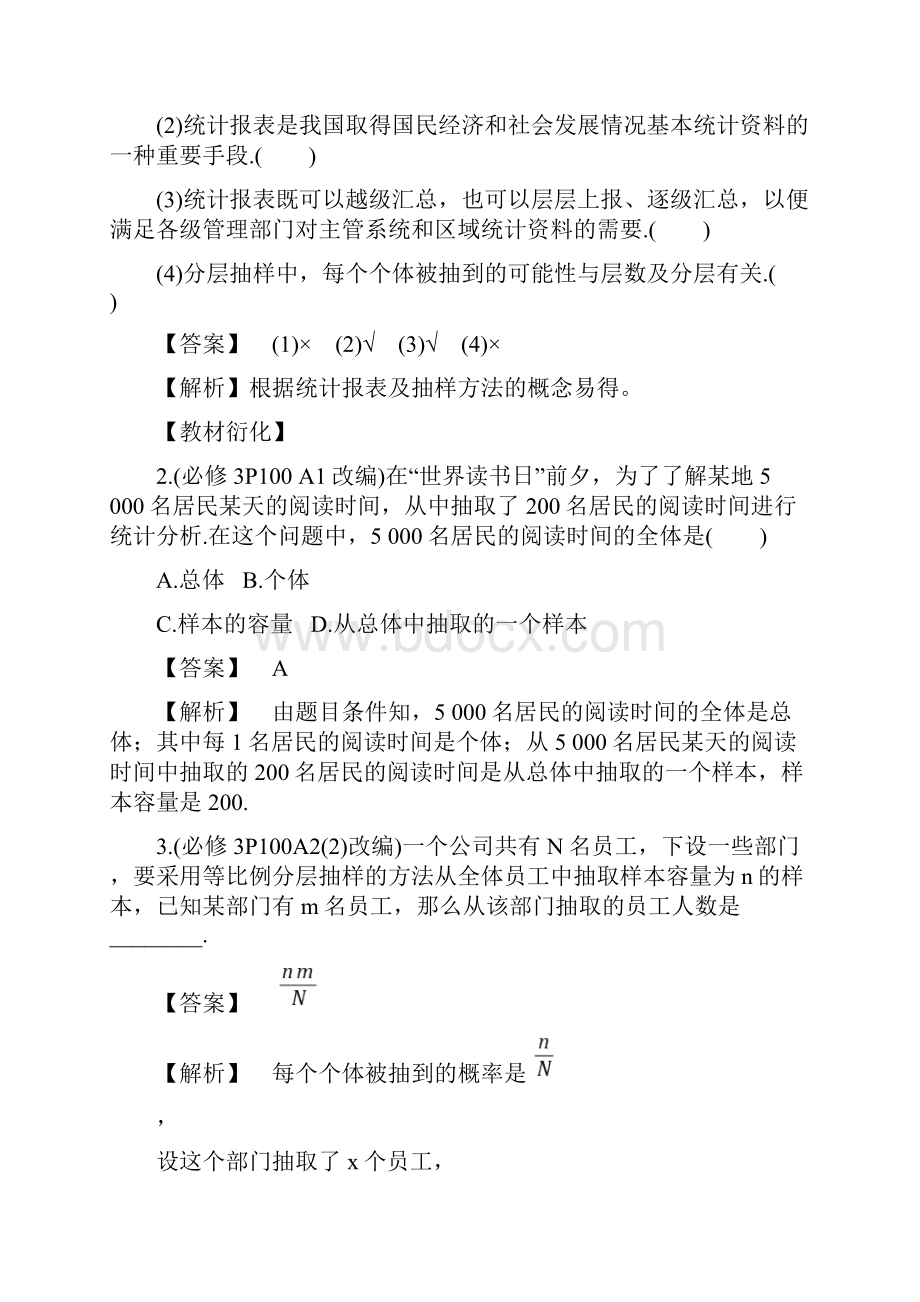 专题91 获取数据的基本途径及抽样方法届高考数学一轮复习学霸提分秘籍解析版.docx_第3页