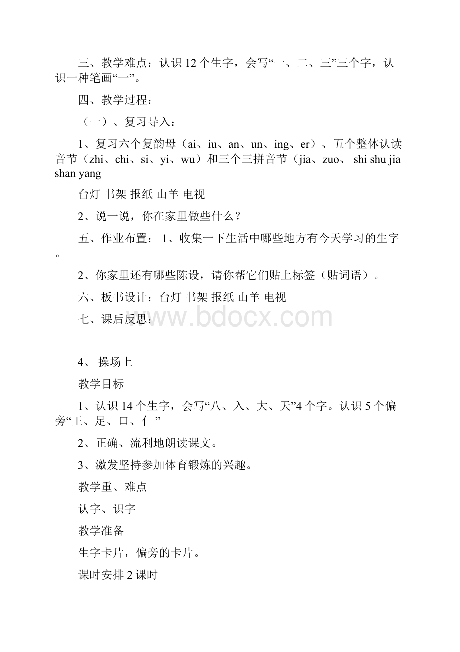 人教版小学一年级语文上册教案 1.docx_第2页