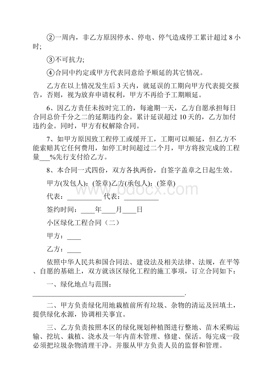 小区绿化工程合同7篇.docx_第2页