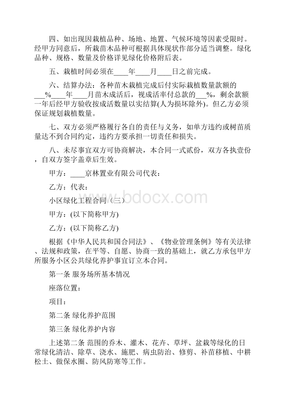 小区绿化工程合同7篇.docx_第3页