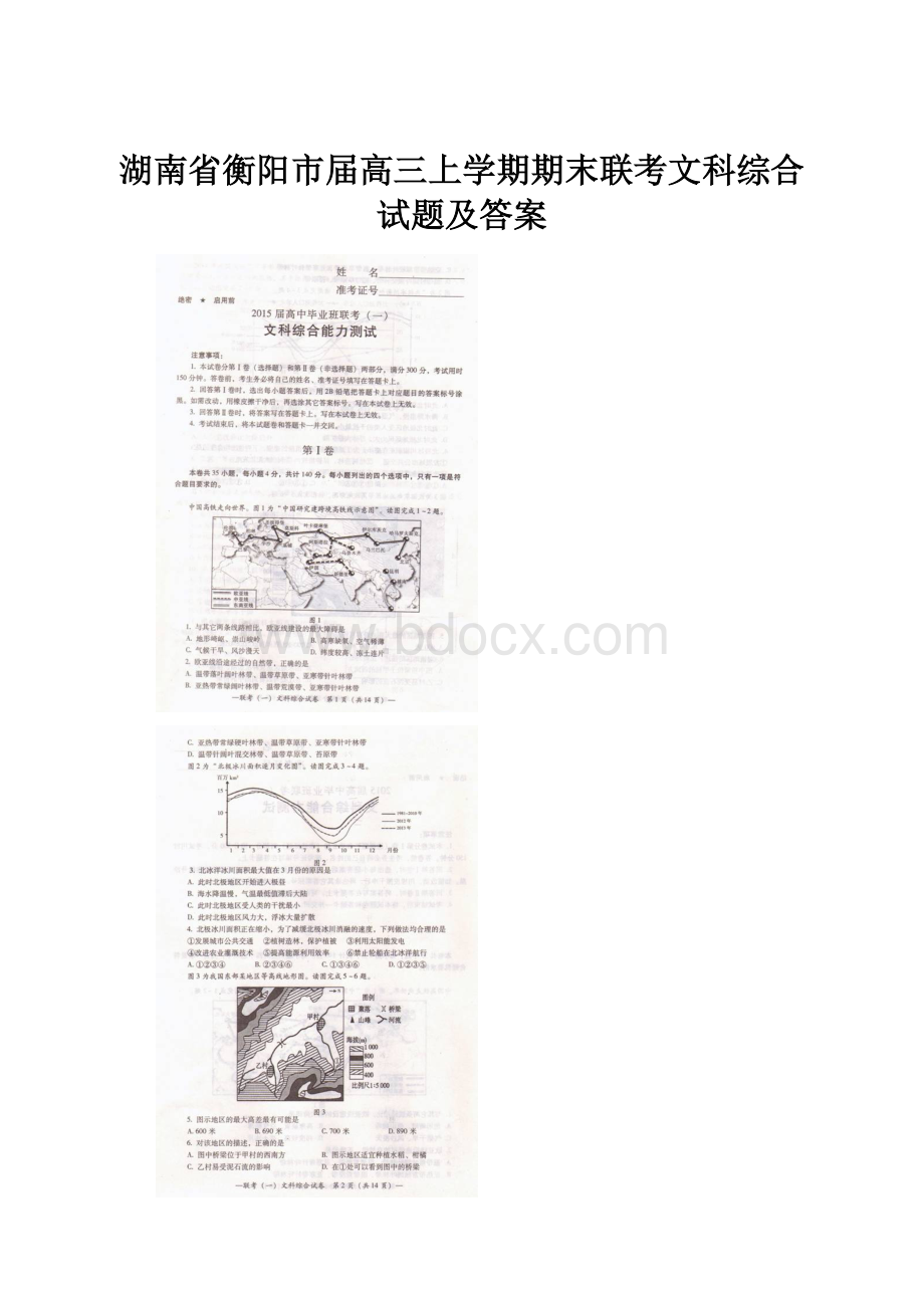 湖南省衡阳市届高三上学期期末联考文科综合试题及答案.docx