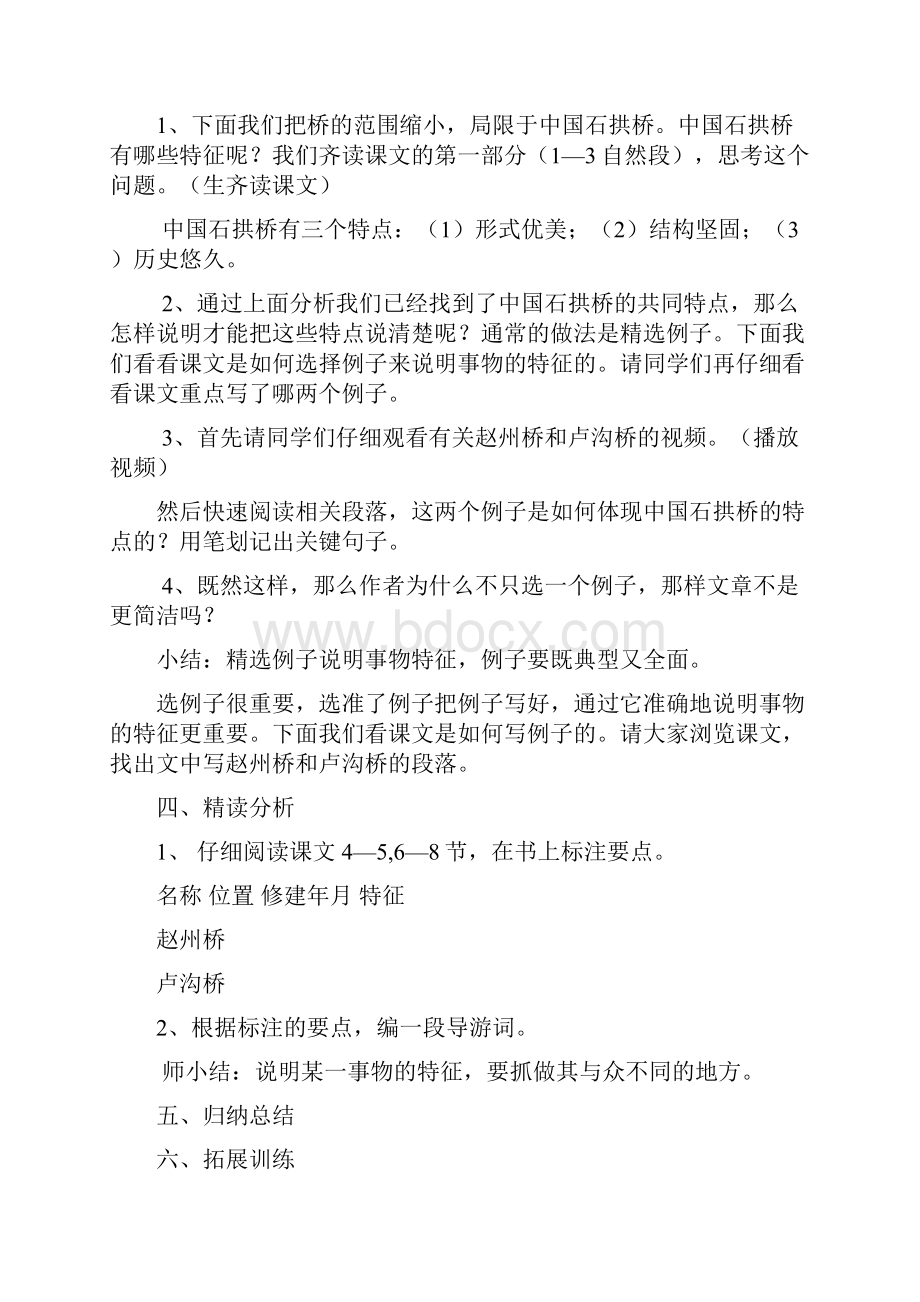 八上教案第五单元.docx_第3页