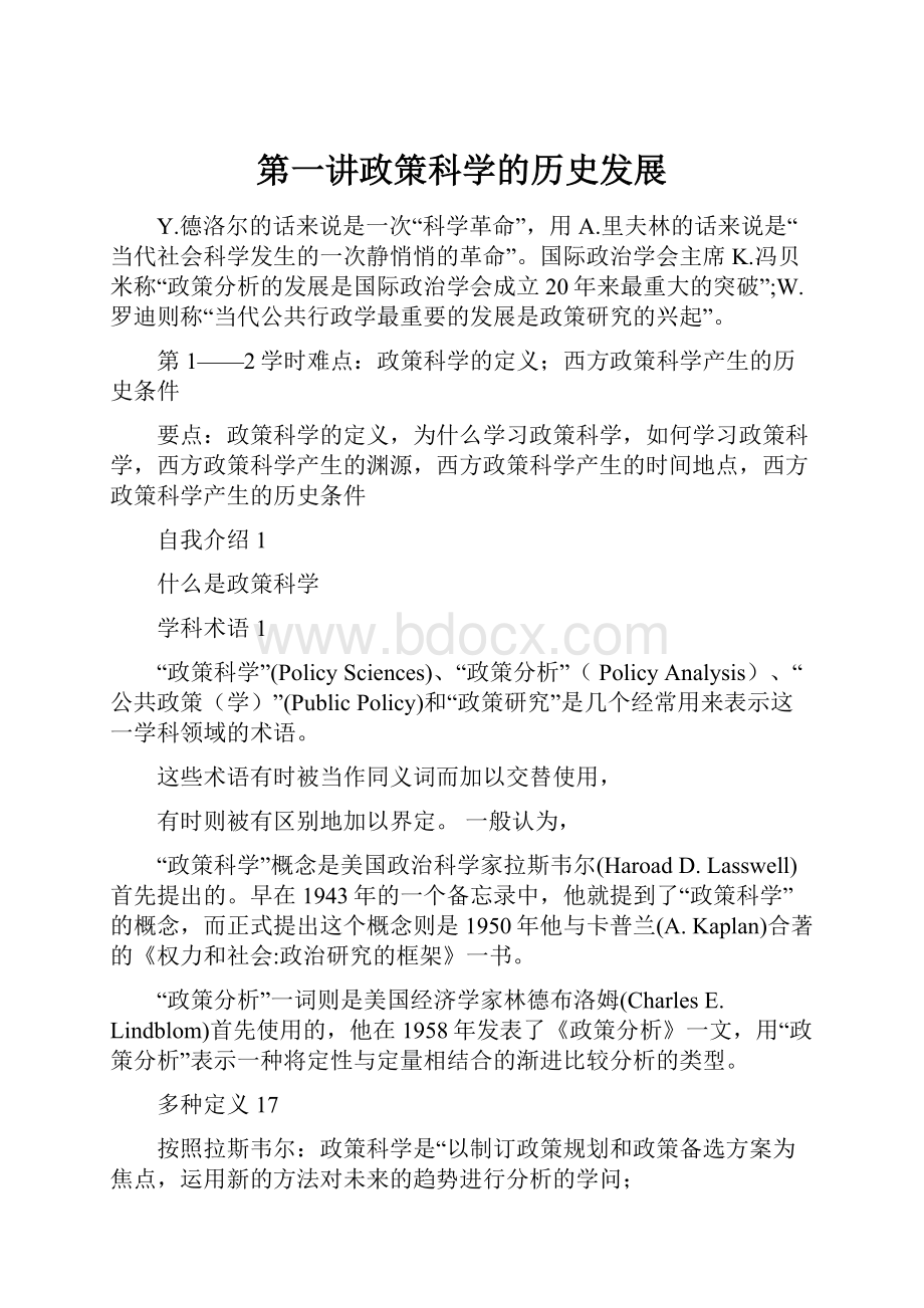 第一讲政策科学的历史发展.docx_第1页