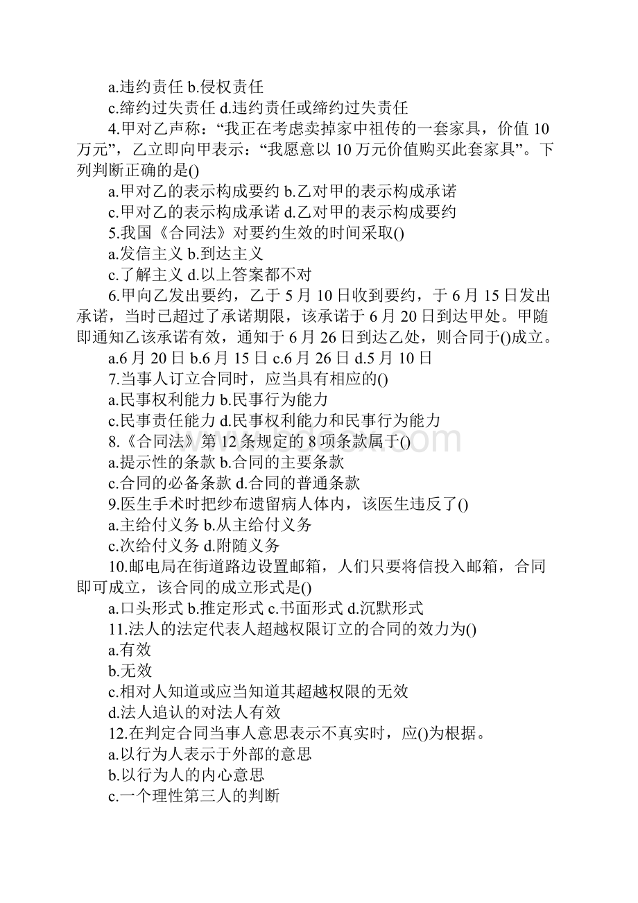 什么是不具有约束力的协议.docx_第3页