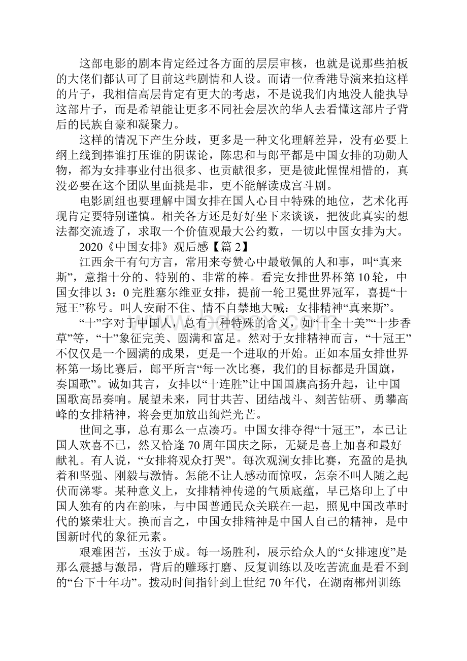 《中国女排》观后感影评5篇看中国女排有感5篇.docx_第2页