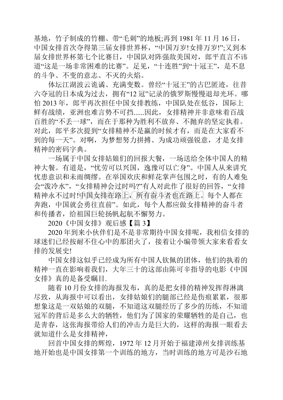 《中国女排》观后感影评5篇看中国女排有感5篇.docx_第3页