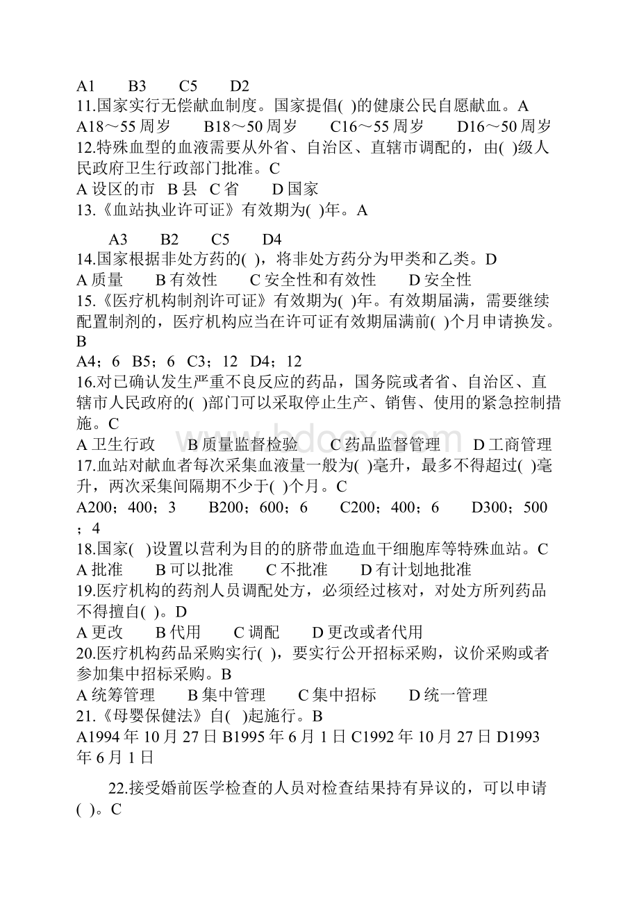 卫生法律法规考试题及答案.docx_第2页