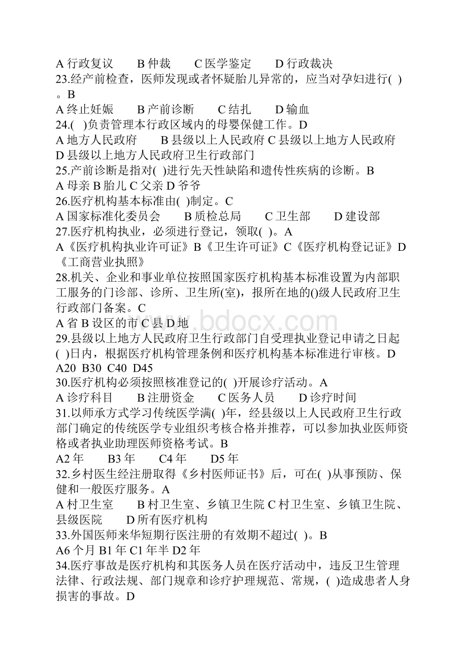 卫生法律法规考试题及答案.docx_第3页