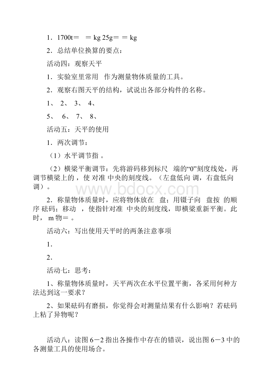 八年级物理导学案丹徒区荣炳中学.docx_第2页