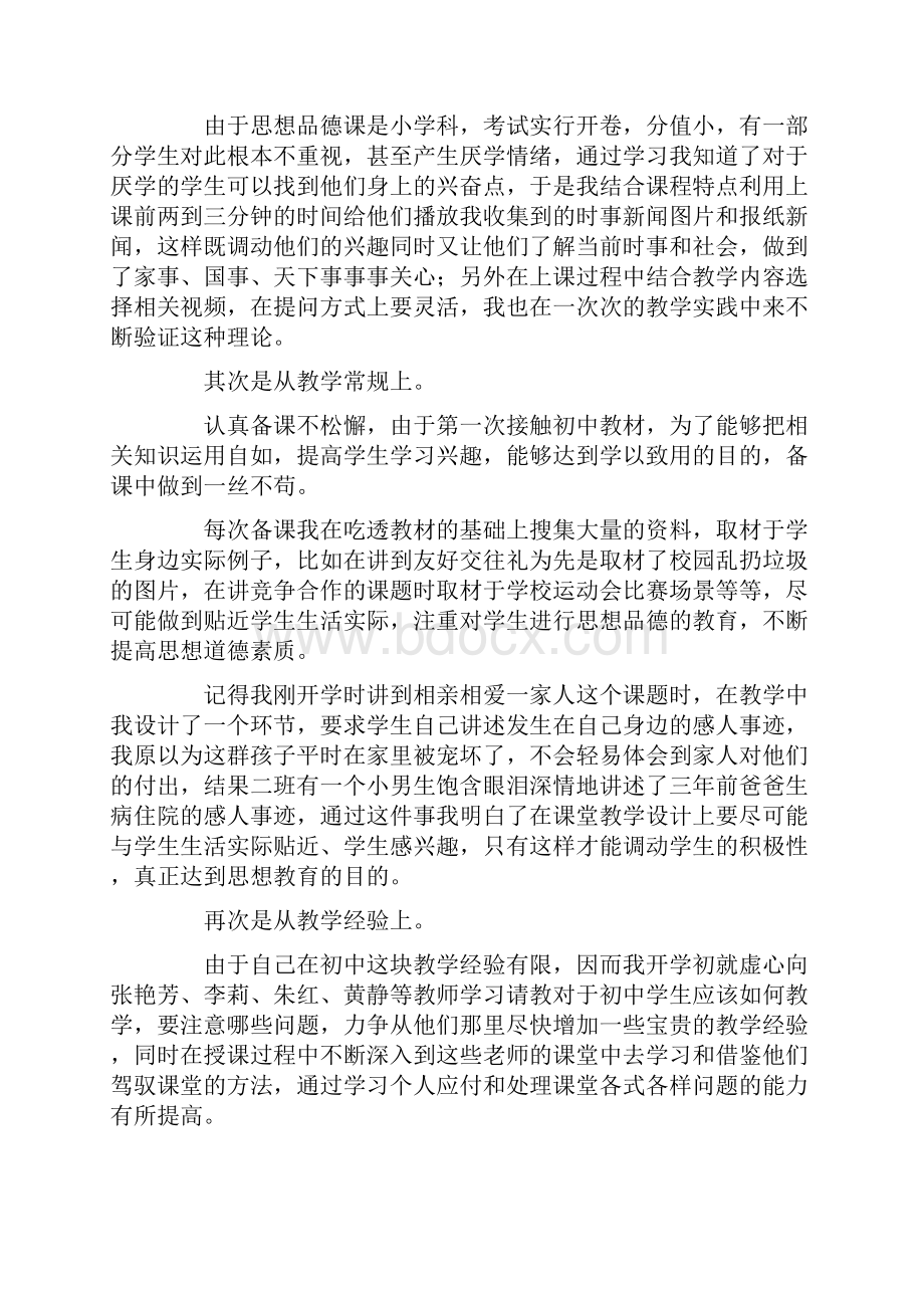 推荐下载初中教师年度述职报告范文最新.docx_第2页