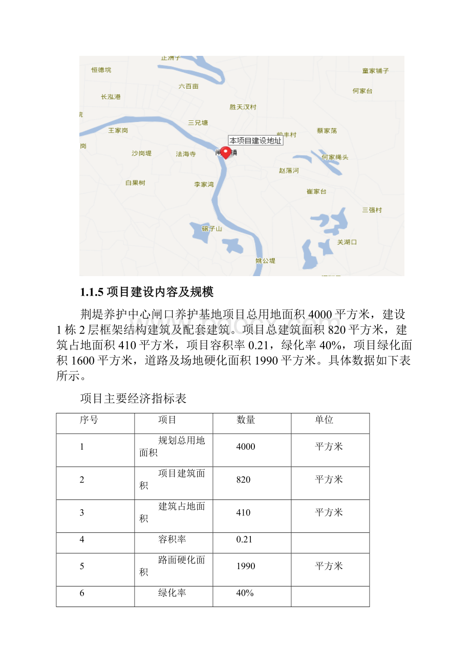 闸口养护基地可行性研究报告.docx_第3页