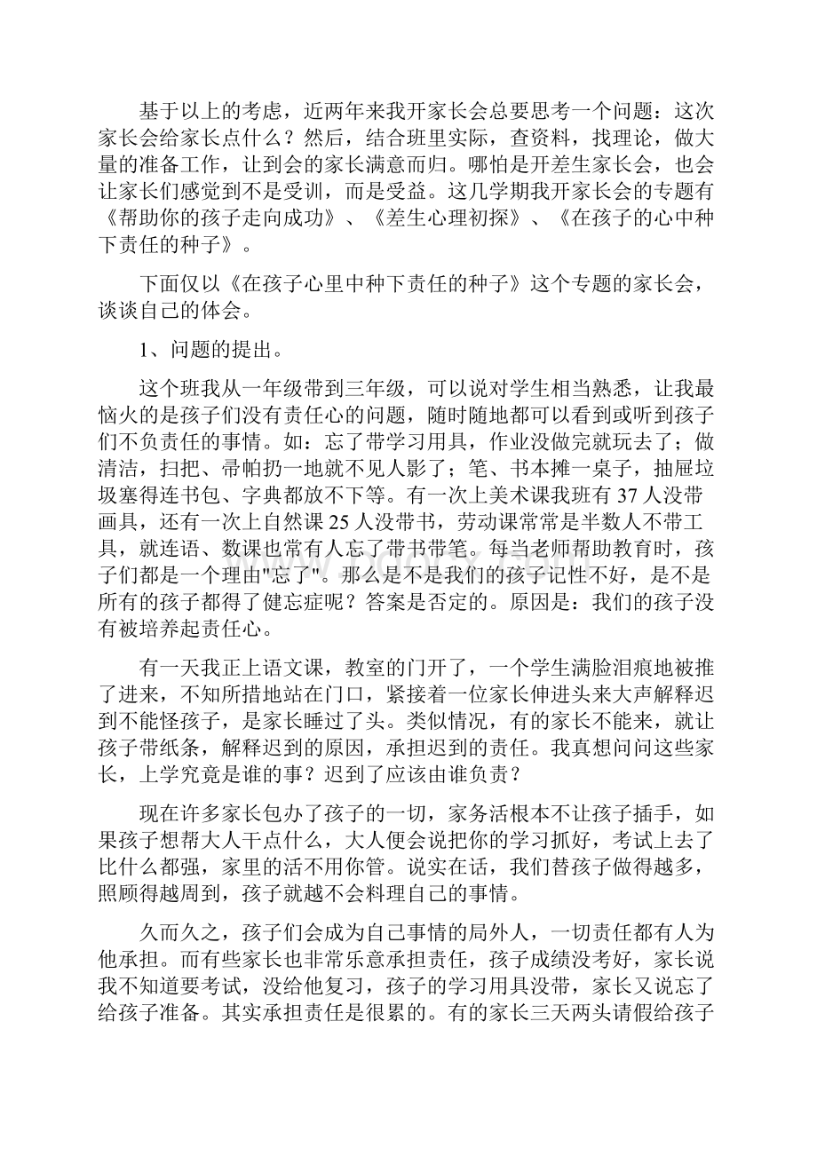 班主任班会总结多篇.docx_第3页