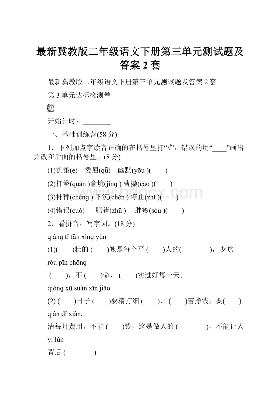 最新冀教版二年级语文下册第三单元测试题及答案2套.docx