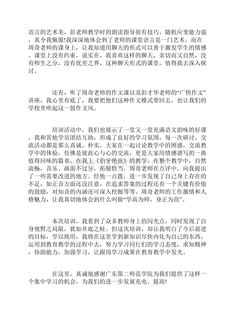 教师跟岗个人培训心得体会.docx_第2页