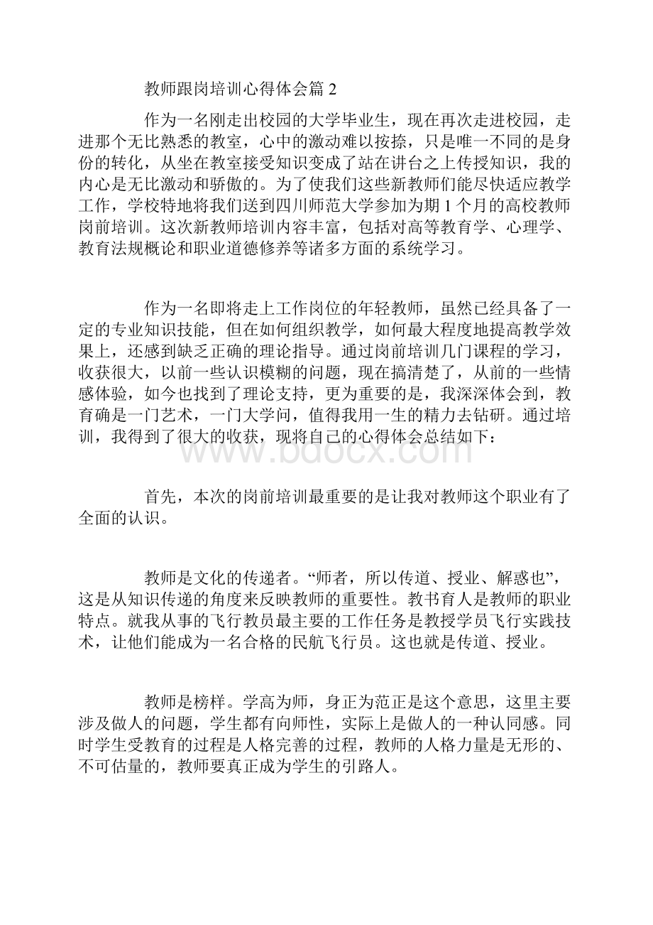 教师跟岗个人培训心得体会.docx_第3页