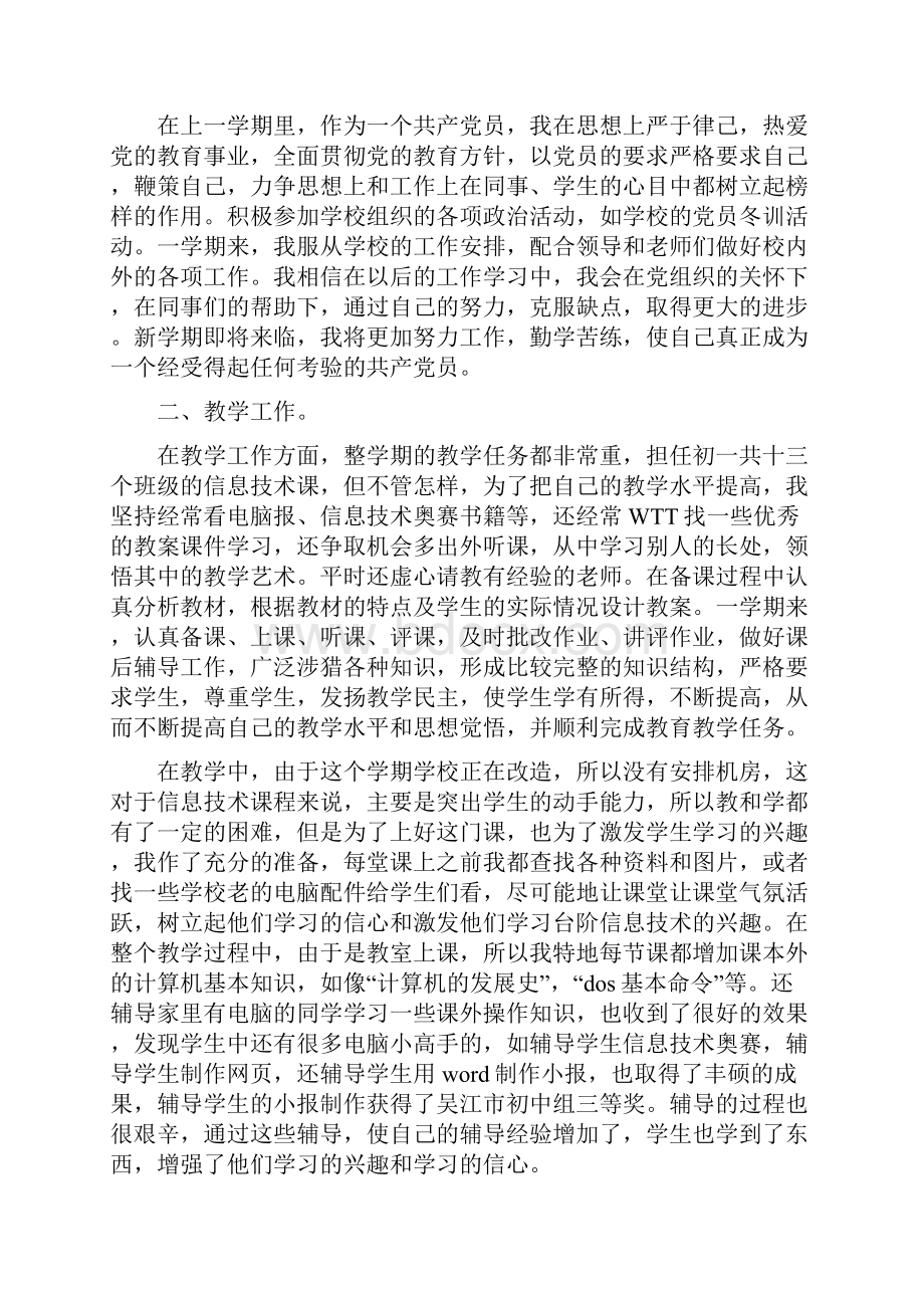 度幼儿园教师保教工作总结.docx_第3页