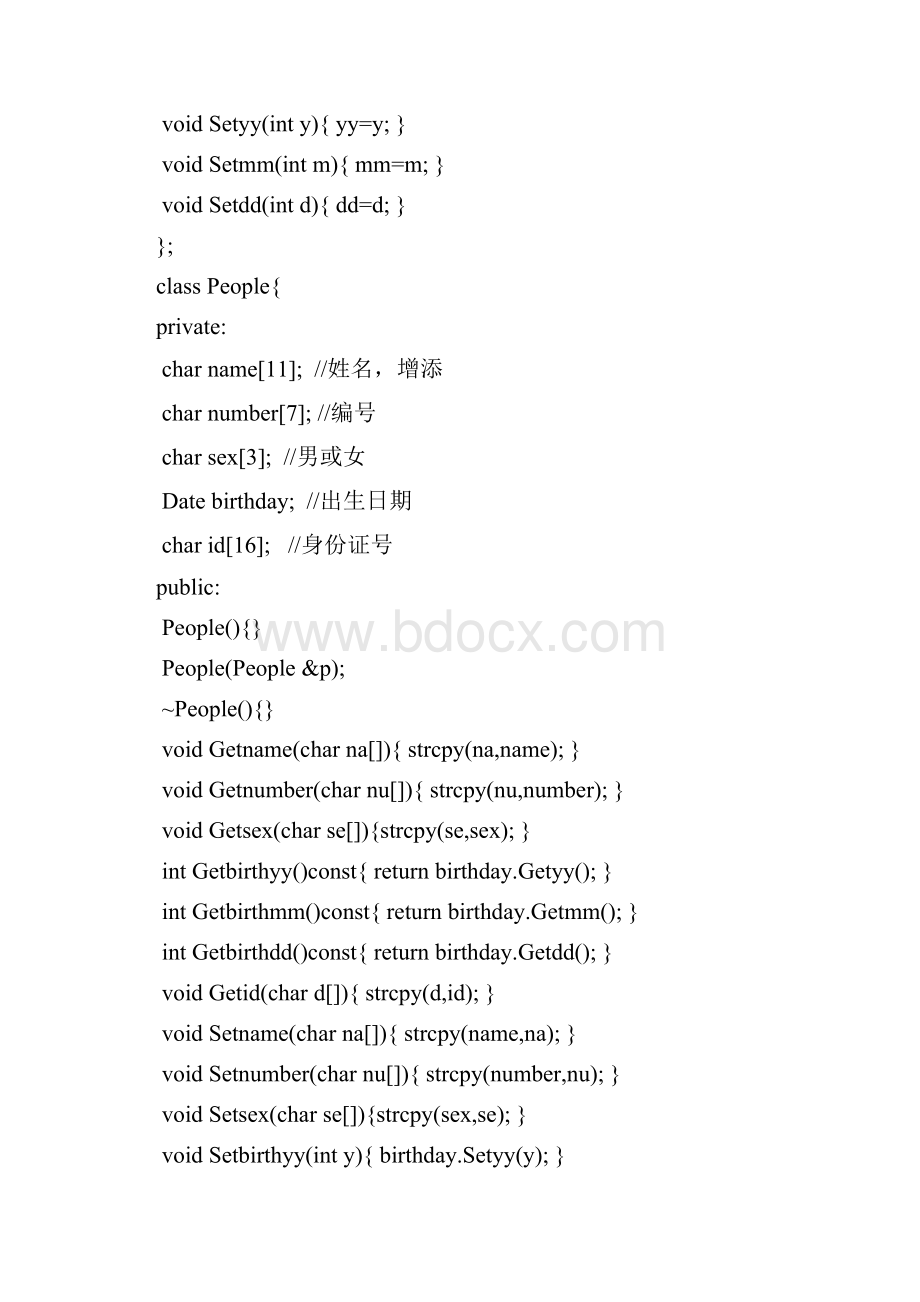 C++课程设计高校学生信息管理系统.docx_第3页