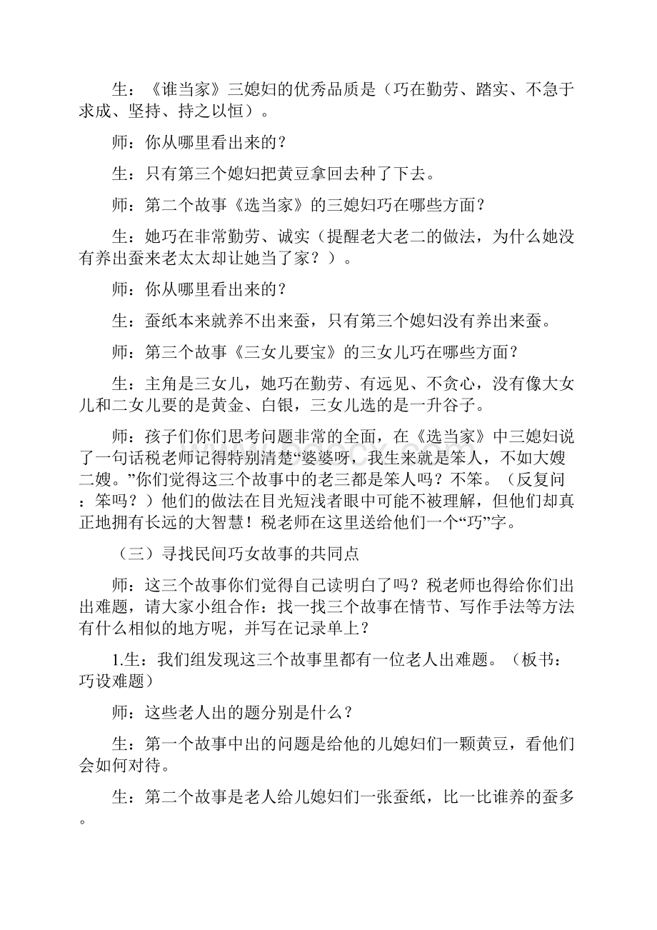 群文阅读 市级赛课一等奖 中国民间巧女故事 有配套ppt 课堂实录 故事文本 合作单.docx_第2页