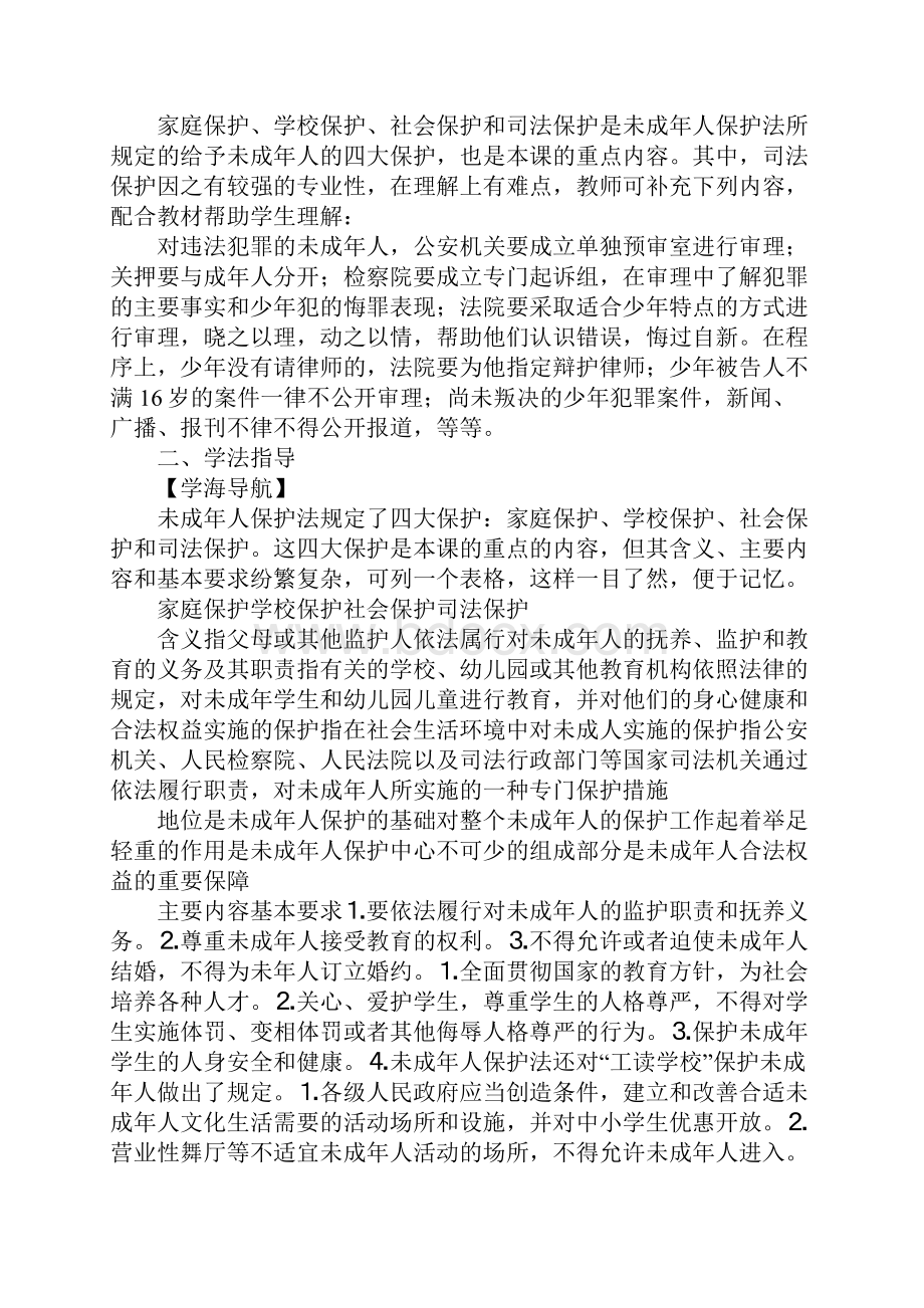 第六课依法保护青少年健康成长初中政治第三册教案1.docx_第2页