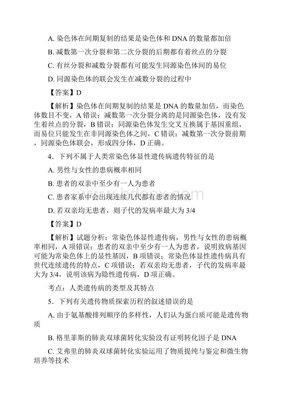 学年河南省洛阳市高二下学期期末质量检测 生物带解析.docx_第2页