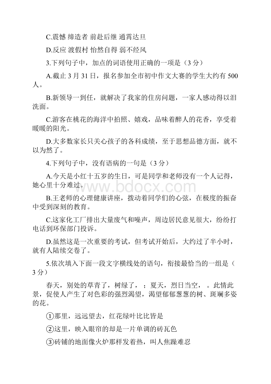 中考一模语文试题及答案.docx_第2页