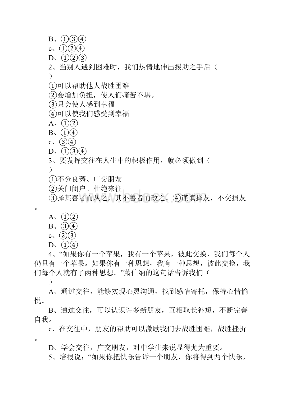 第三课在交往中完善自我 学习型教学案.docx_第3页