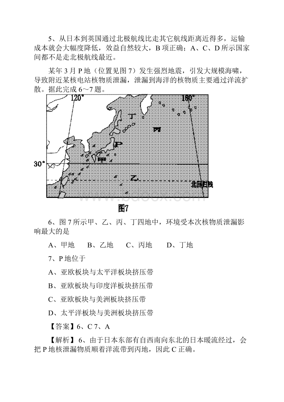 公主岭市第一中学届高三上学期第二次月考地理试题.docx_第3页