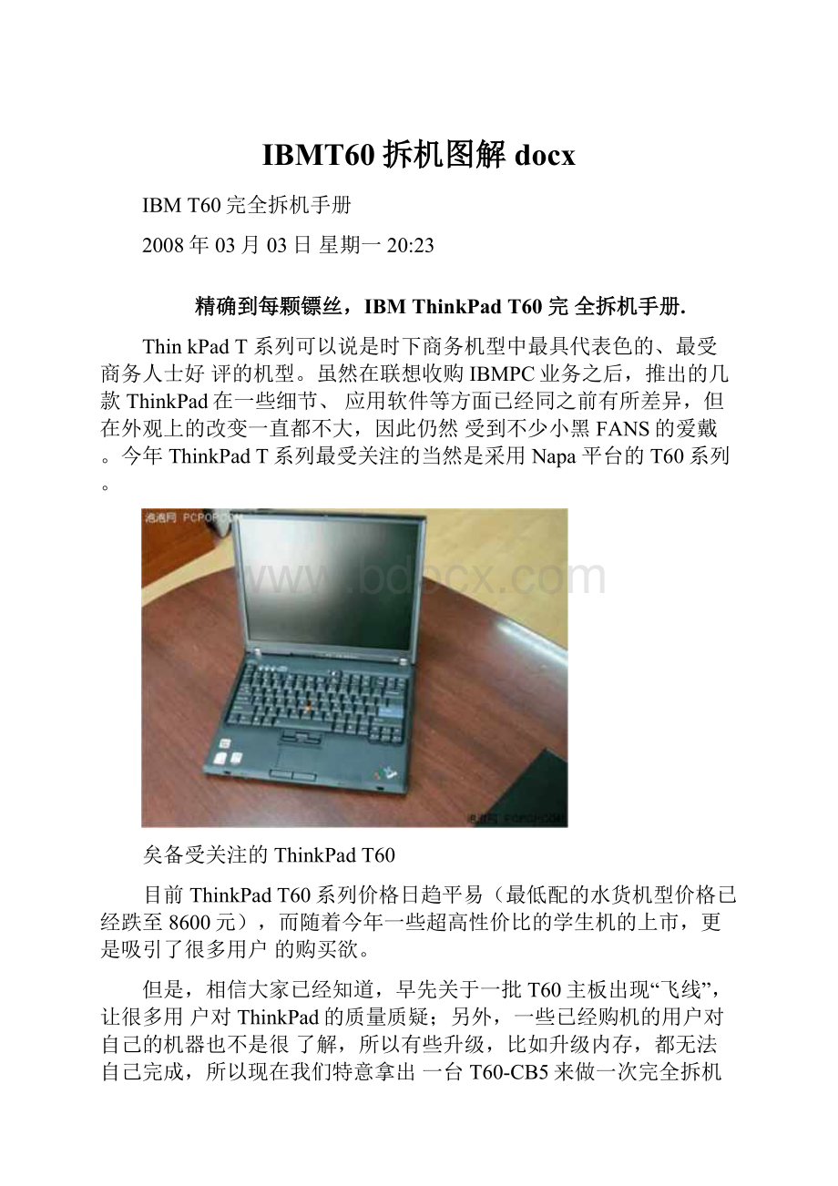 IBMT60拆机图解docx.docx_第1页