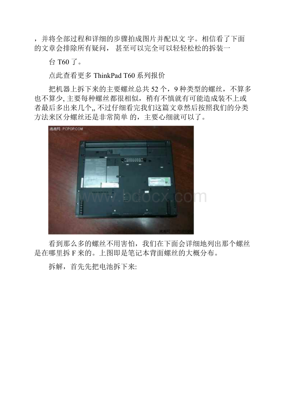 IBMT60拆机图解docx.docx_第2页