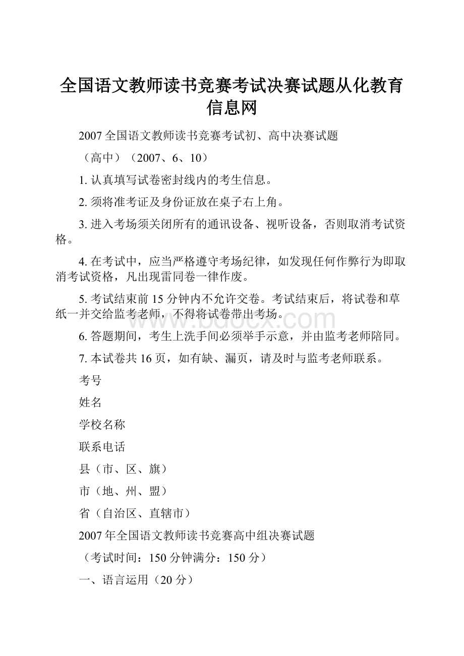 全国语文教师读书竞赛考试决赛试题从化教育信息网.docx_第1页