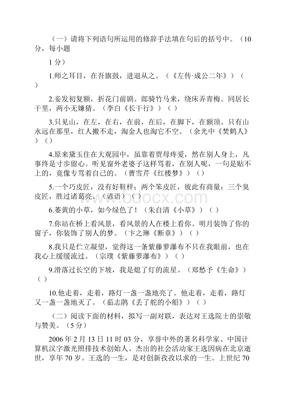 全国语文教师读书竞赛考试决赛试题从化教育信息网.docx_第2页