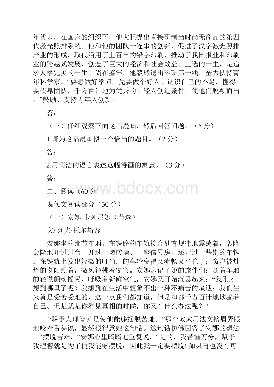 全国语文教师读书竞赛考试决赛试题从化教育信息网.docx_第3页