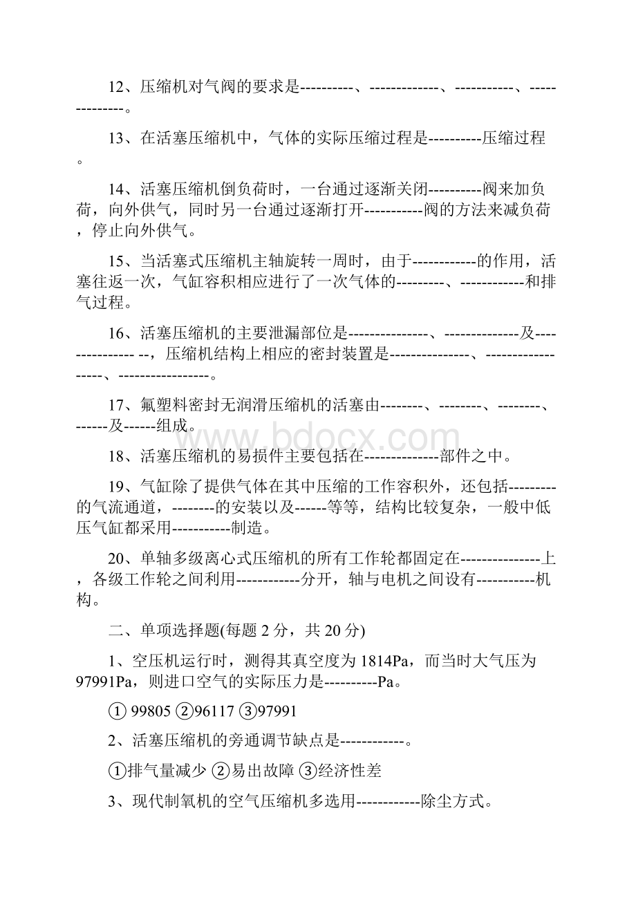 压缩机工试题3汇总.docx_第2页