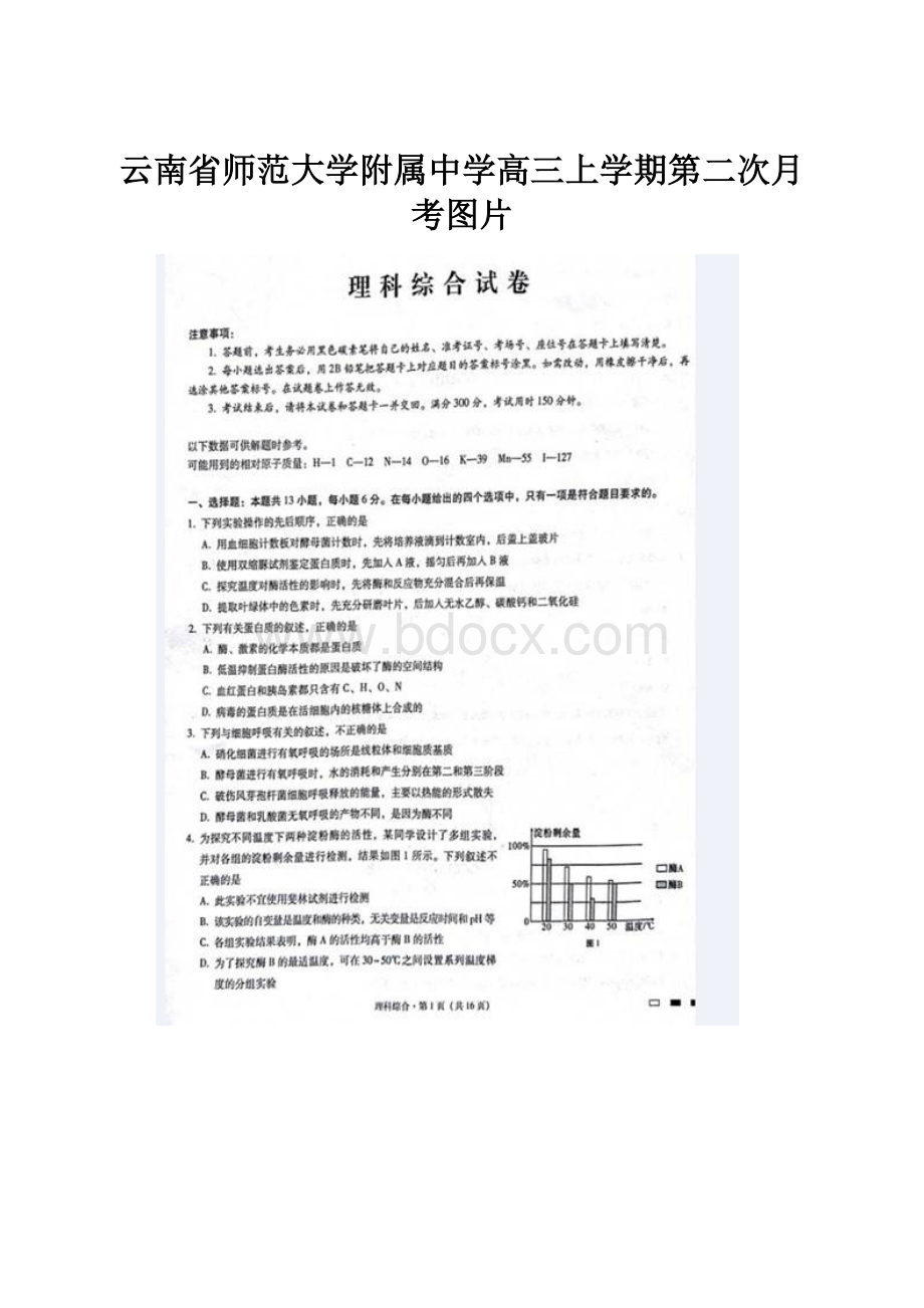 云南省师范大学附属中学高三上学期第二次月考图片.docx_第1页