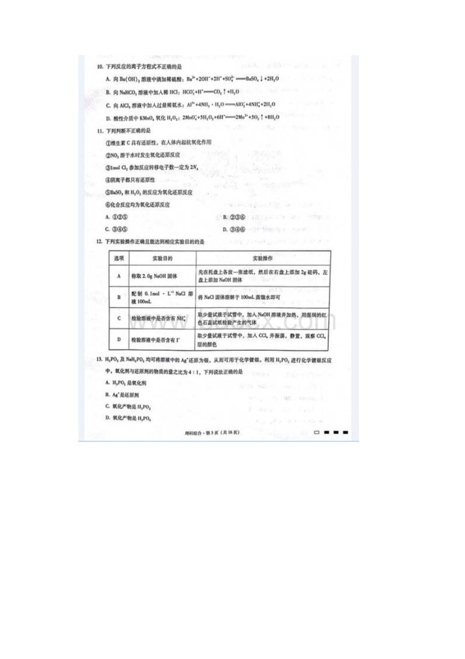 云南省师范大学附属中学高三上学期第二次月考图片.docx_第3页