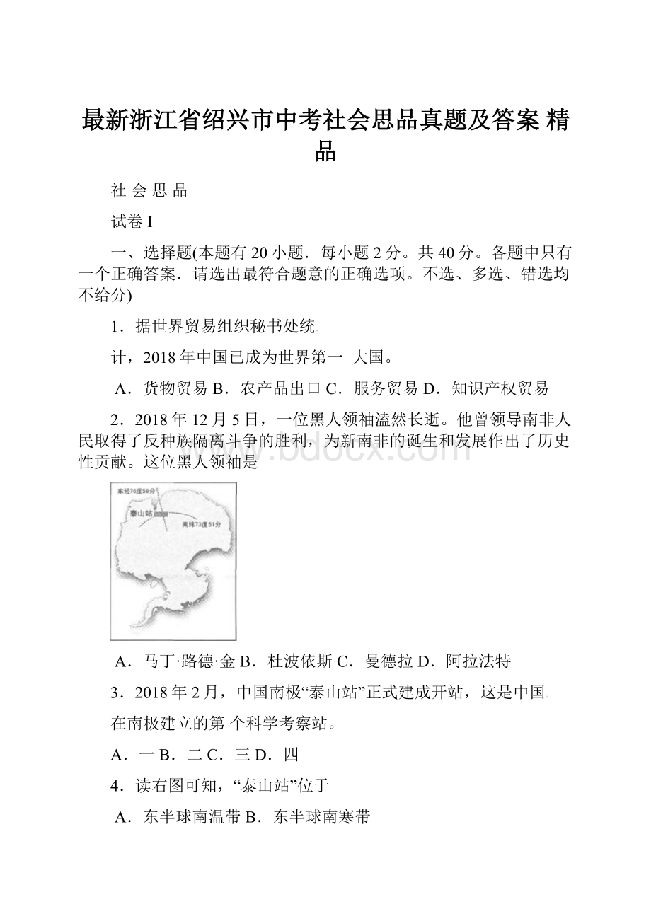 最新浙江省绍兴市中考社会思品真题及答案 精品.docx