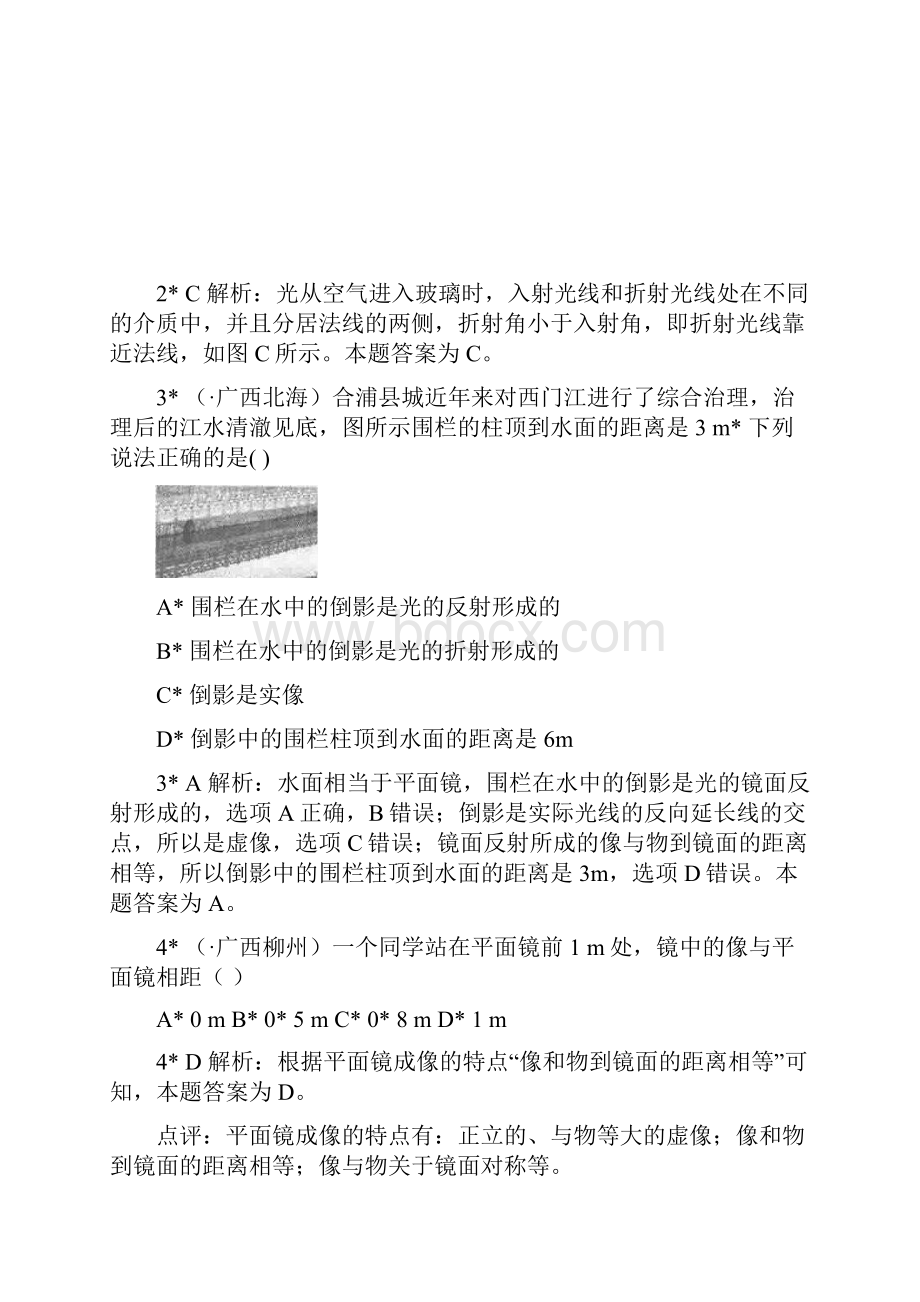 试题精选全国中考物理试题汇编八年级物理第2章光现象精选108题.docx_第2页