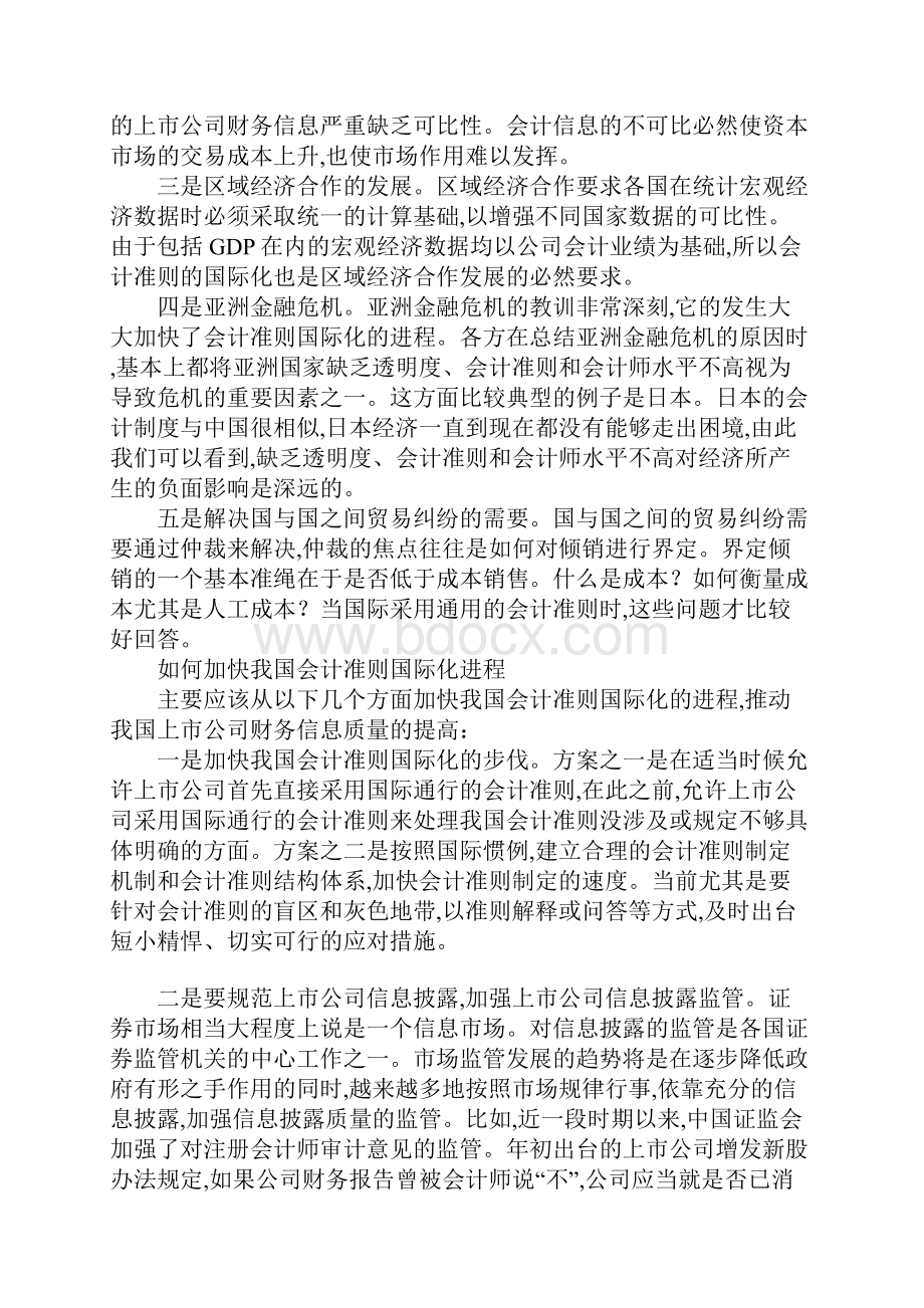 会计准则国际化动向及对策.docx_第3页