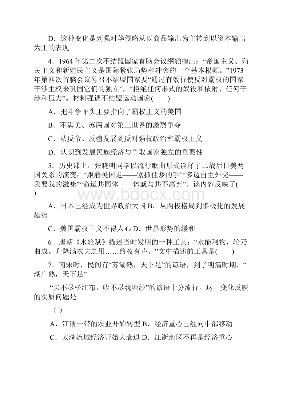 参考高一历史下学期第三次联考试题.docx_第2页