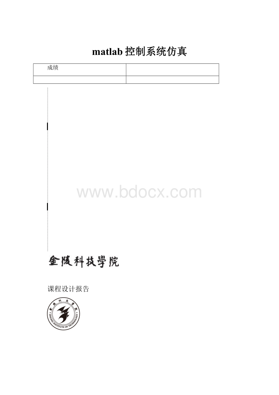 matlab控制系统仿真.docx