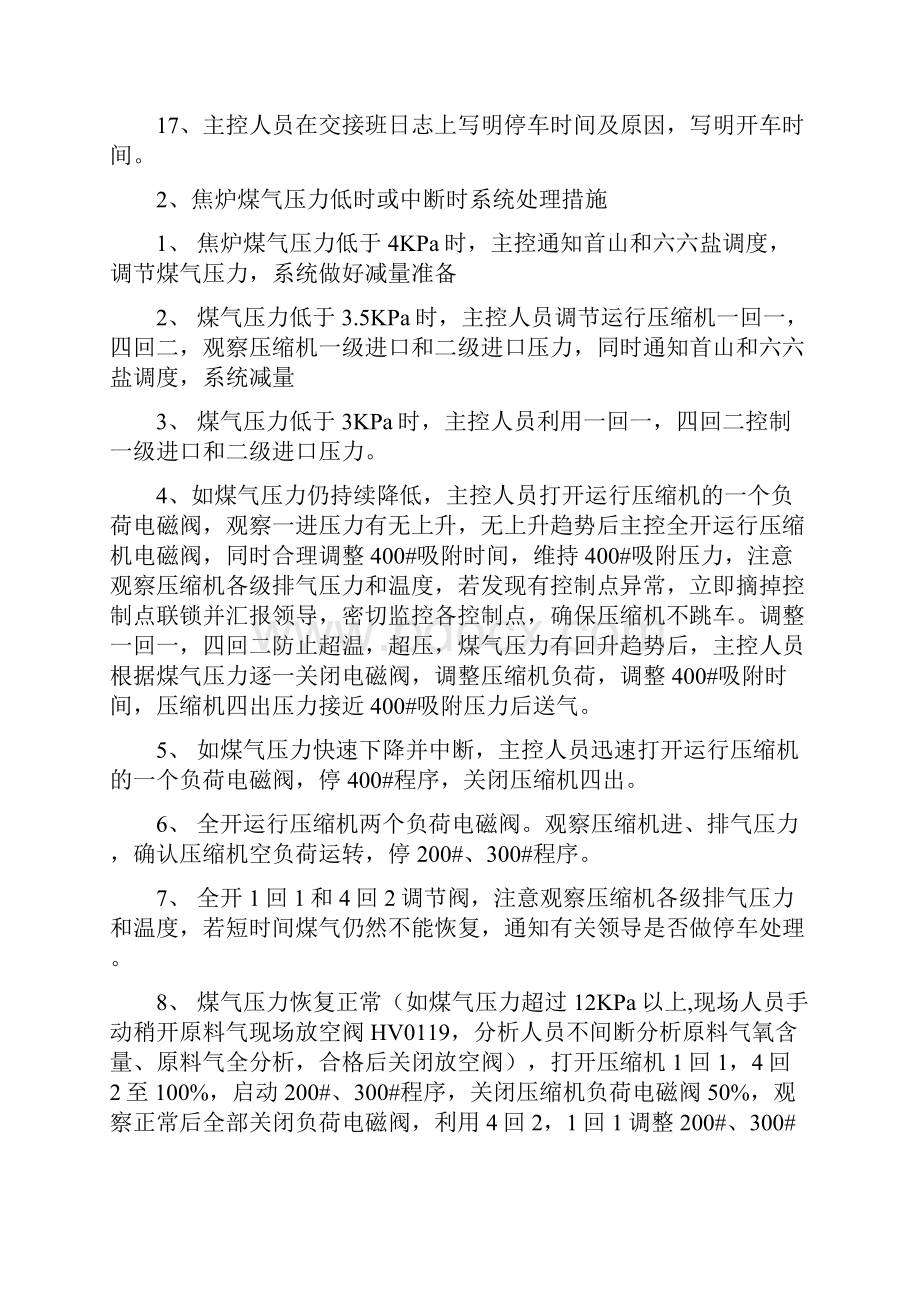 制氢厂紧急停车处理预案大学论文.docx_第3页