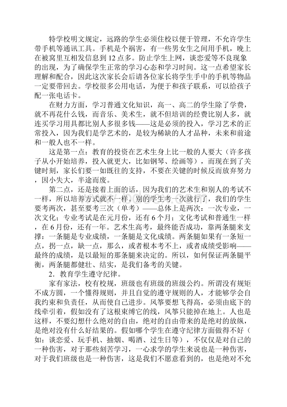 艺术生家长会发言稿.docx_第3页