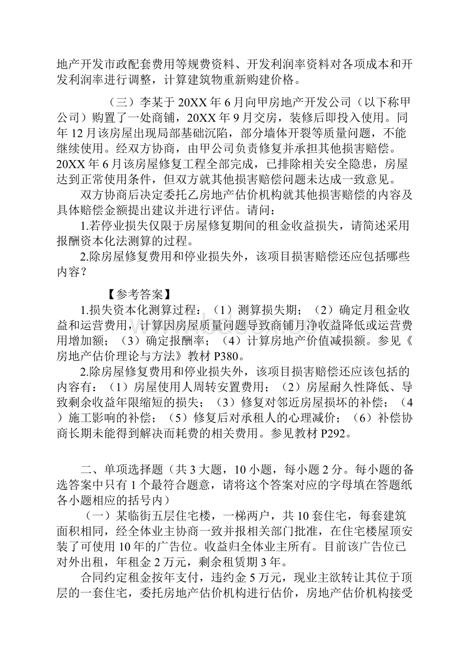 房地产估价案例与分析真题与解析.docx_第3页