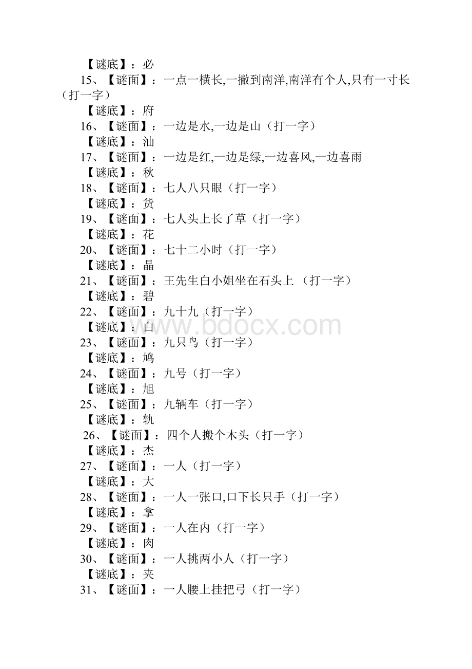 九辆车打一字.docx_第2页