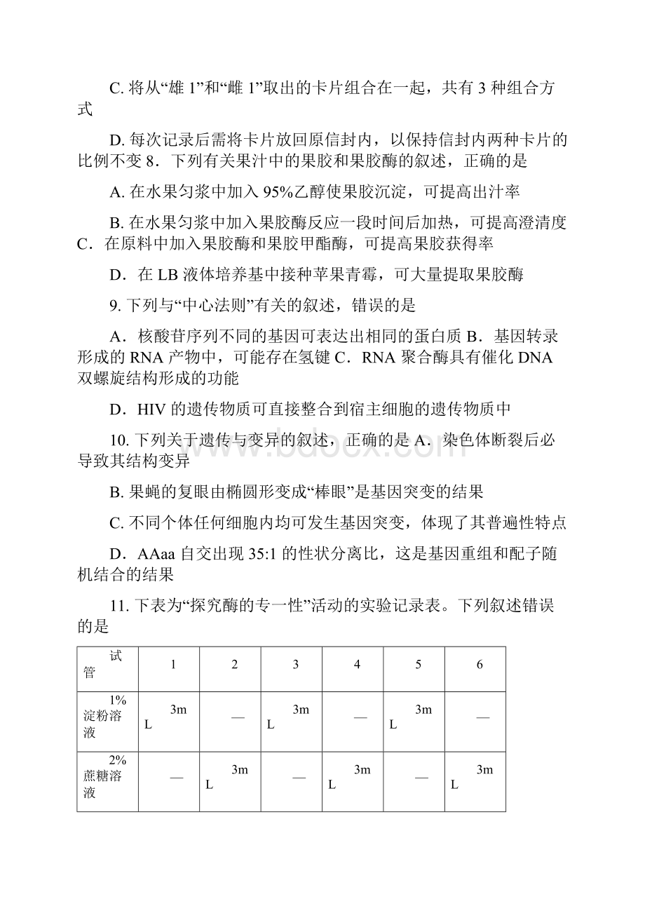 浙江省名校协作体届高三第二次联考生物试题 无答案.docx_第3页