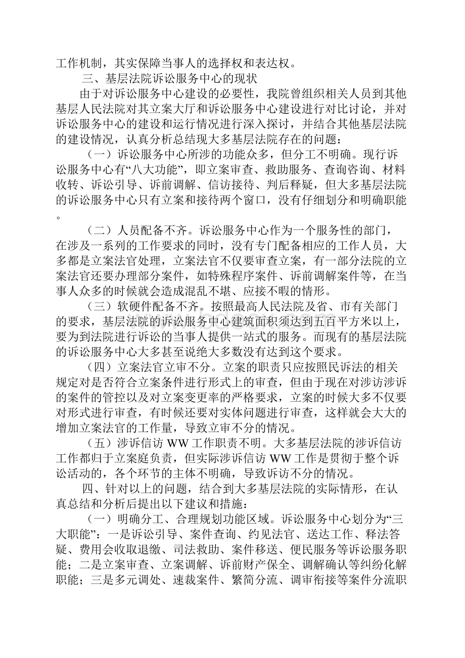 海淀法院立案庭诉前调解建议书.docx_第2页