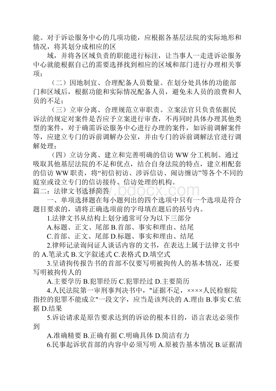 海淀法院立案庭诉前调解建议书.docx_第3页