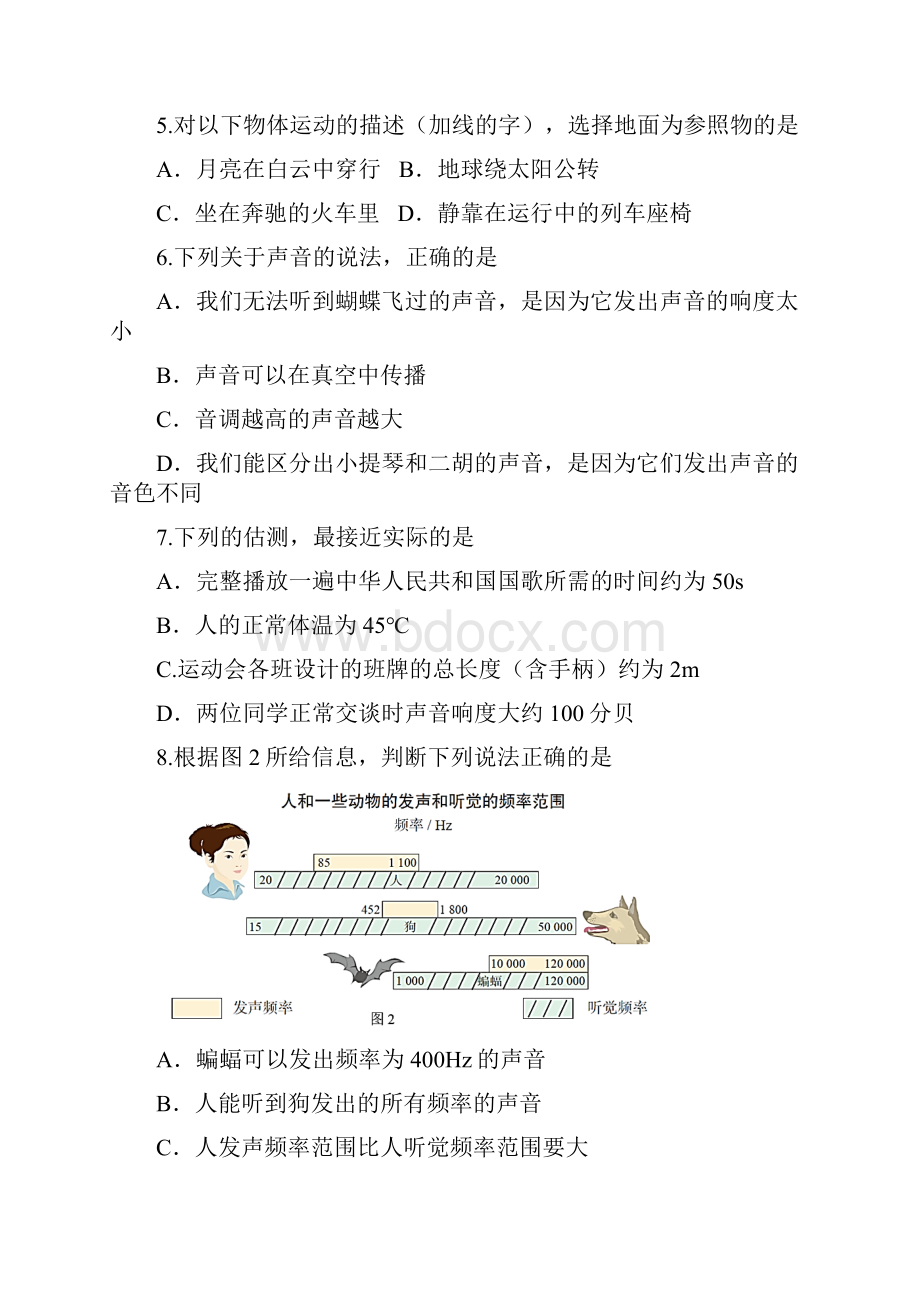 北京西城外国语学校初二上期中物理含答案.docx_第2页